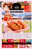 EL GOLAZO（エル・ゴラッソ） 表紙
