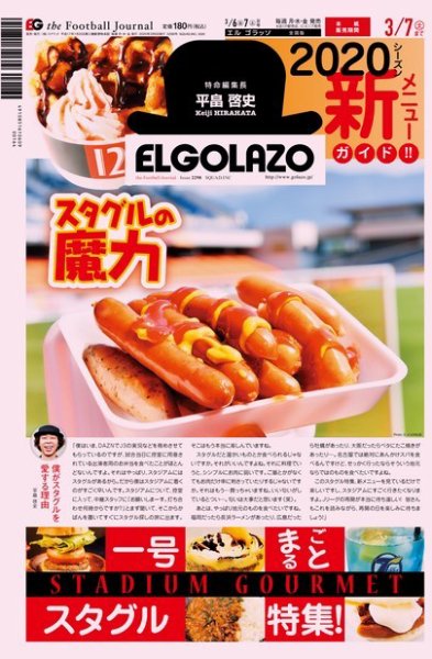 EL GOLAZO（エル・ゴラッソ） 2020年03月06日発売号 表紙