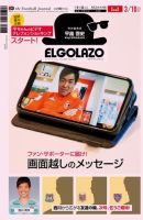EL GOLAZO（エル・ゴラッソ） 表紙