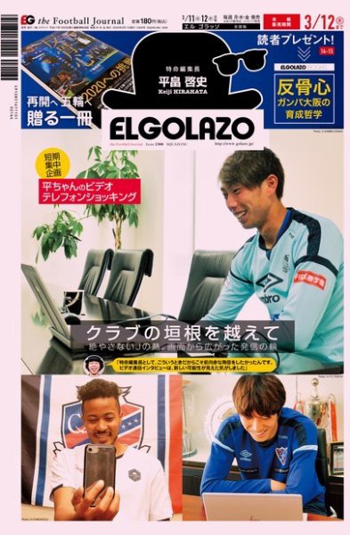 EL GOLAZO（エル・ゴラッソ） 2020年03月11日発売号 表紙