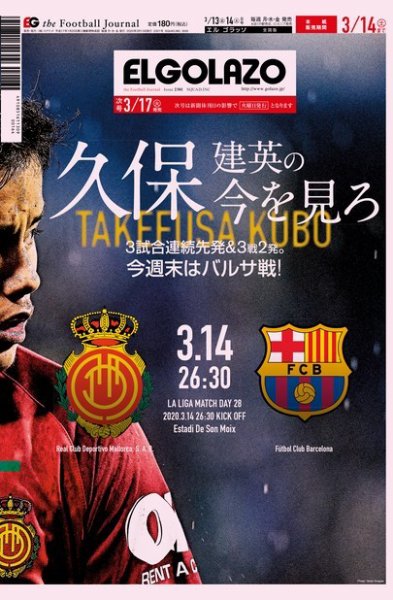EL GOLAZO（エル・ゴラッソ） 2020年03月13日発売号 表紙
