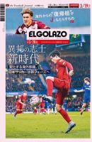 EL GOLAZO（エル・ゴラッソ） 表紙