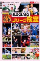 EL GOLAZO（エル・ゴラッソ） 表紙