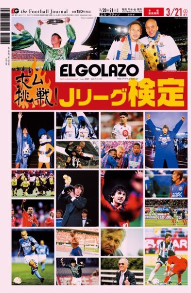 EL GOLAZO（エル・ゴラッソ） 2020年03月20日発売号 表紙