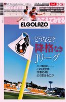 EL GOLAZO（エル・ゴラッソ） 表紙
