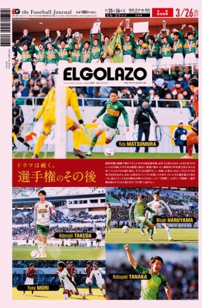 EL GOLAZO（エル・ゴラッソ） 2020年03月25日発売号 表紙