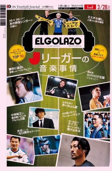 EL GOLAZO（エル・ゴラッソ） 2020年03月27日発売号 表紙