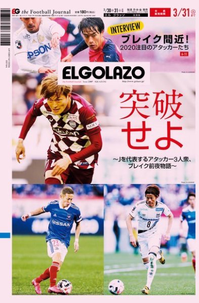 EL GOLAZO（エル・ゴラッソ） 2020年03月30日発売号 表紙