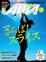 ALBA(アルバトロスビュー） No.797 表紙