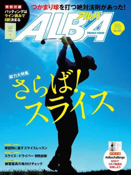 ALBA(アルバトロスビュー） 2020年6.11号 (発売日2020年05月28日) 表紙