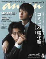 anan（アンアン）のバックナンバー (7ページ目 45件表示) | 雑誌/電子書籍/定期購読の予約はFujisan