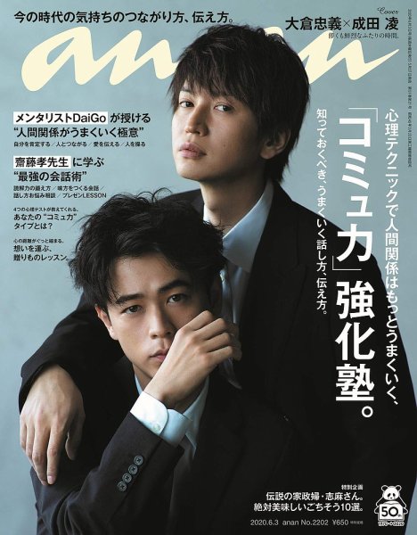 anan（アンアン） 2020年6/3号 (発売日2020年05月27日) 表紙