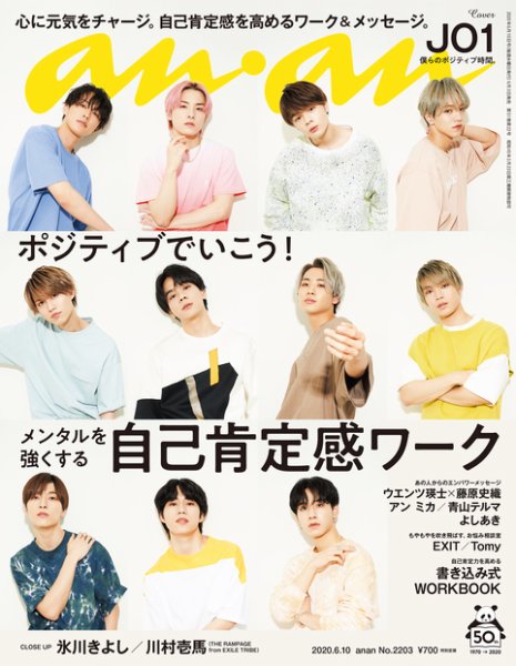 anan（アンアン） 2020年6/10号 (発売日2020年06月03日) 表紙