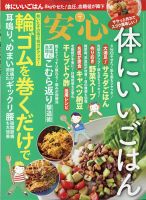 安心 2020年7月号 表紙