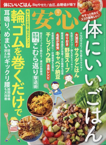 安心 2020年7月号 (発売日2020年06月02日) 表紙