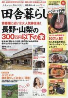 田舎暮らしの本 2020年7月号 表紙