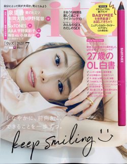 With（ウィズ） 2020年7月号 (発売日2020年05月28日) 表紙