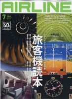 月刊エアライン 2020年7月号 表紙