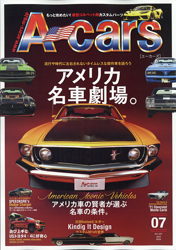 A cars (アメリカン カーライフ マガジン) 2020年7月号 (発売日2020年06月03日) | 雑誌/定期購読の予約はFujisan