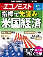 週刊エコノミスト 2020年6/9号 表紙