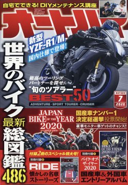 オートバイ 2020/07 (発売日2020年06月01日) 表紙