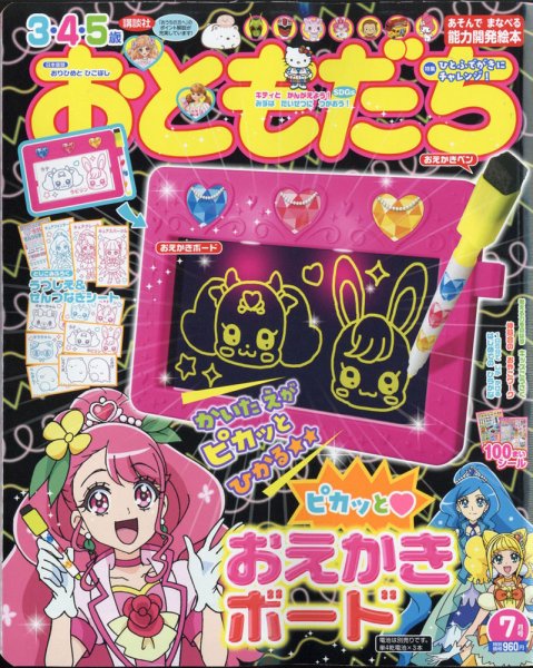 おともだち 2020年7月号 (発売日2020年05月29日) | 雑誌/定期購読の