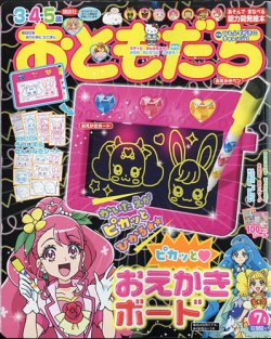 おともだち 年7月号 発売日年05月29日 雑誌 定期購読の予約はfujisan