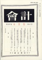 会計 2020年6月号 (発売日2020年05月28日) 表紙