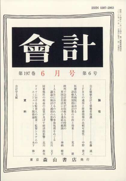 会計 2020年6月号 (発売日2020年05月28日) 表紙