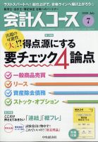 会計人コース｜定期購読 - 雑誌のFujisan