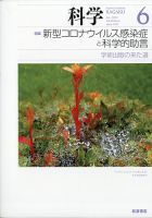 科学 2020年6月号 表紙