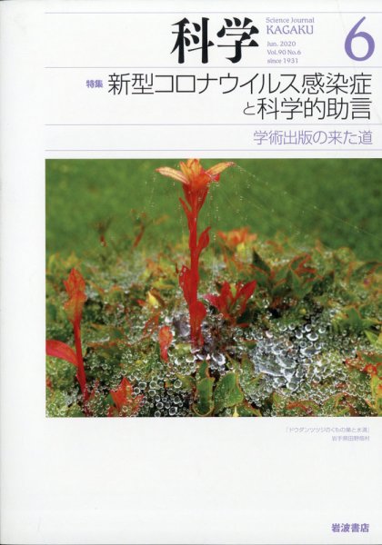 科学 2020年6月号 (発売日2020年05月29日) 表紙