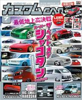 カスタムカー 2020年7月号 表紙