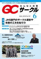 事務・販売・サービスのQCサークル活動事例集 5 (QCサークル別冊シリーズ) 事務・販売・サービスのQCサークル活動事例集 1 /日科技連