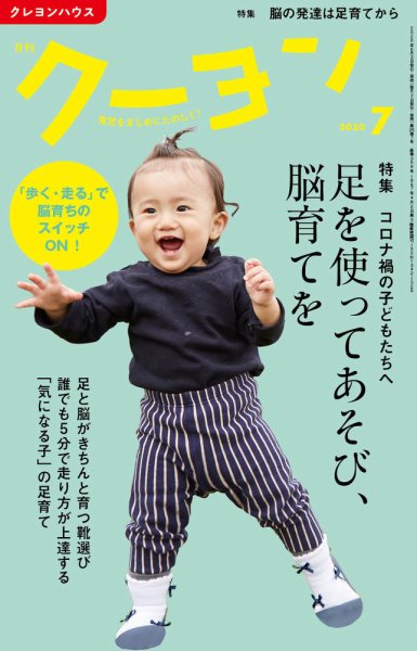月刊クーヨン 2020年7月号 (発売日2020年06月03日) 表紙