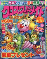 クロスワードメイト 2020年7月号 表紙