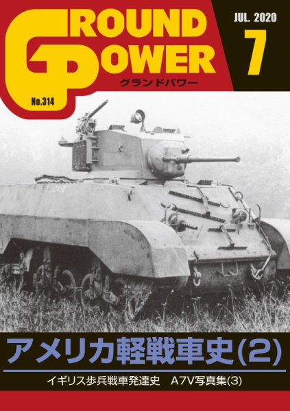 GROUND POWER（グランドパワー） 2020年7月号 (発売日2020年05月27日) 表紙