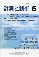 計測と制御 2020年5月号 表紙