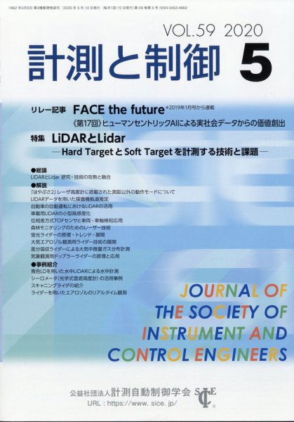 計測と制御 2020年5月号 (発売日2020年05月21日) 表紙