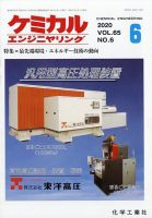 ケミカルエンジニヤリング 2020年6月号 (発売日2020年05月28日) 表紙