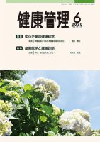健康管理 792号 表紙