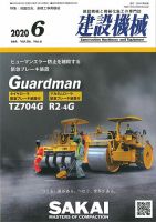 建設機械 2020年6月号 表紙