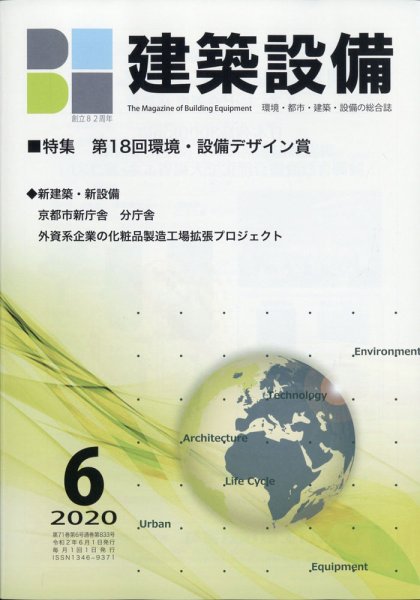 建築設備 2020年6月号 (発売日2020年06月01日) 表紙