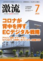激流 2020年7月号 表紙