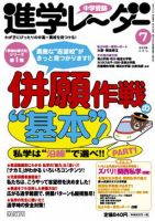 進学レーダー 2008年7月号 表紙