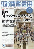 月刊消費者信用 2020年6月号 (発売日2020年05月29日) 表紙