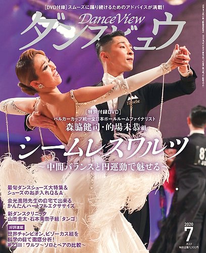 月刊 ダンスビュウ 年7月号 発売日年05月27日 雑誌 定期購読の予約はfujisan