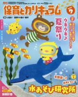 月刊 保育とカリキュラム 2020年7月号 表紙