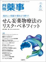 月刊薬事 Vol.62 No.08 表紙