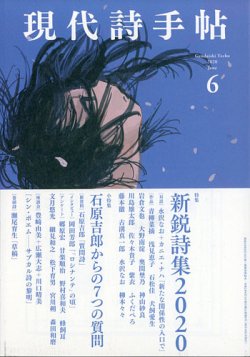 現代詩手帖 年6月号 発売日年05月28日 雑誌 定期購読の予約はfujisan